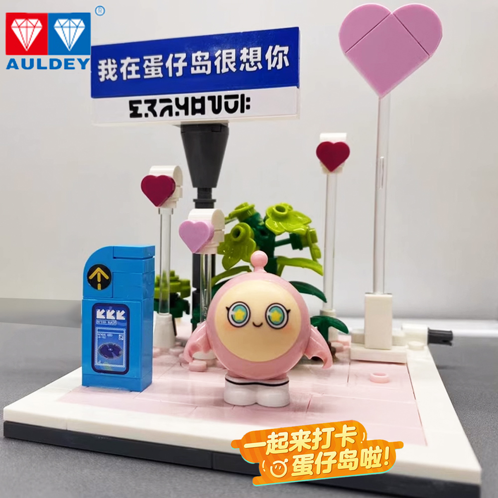 奥迪双钻蛋仔贩卖机场景拼搭积木