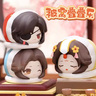 天官赐福被窝叠叠乐正版周边谢怜 花城公仔Q版盲盒手办娃娃摆件