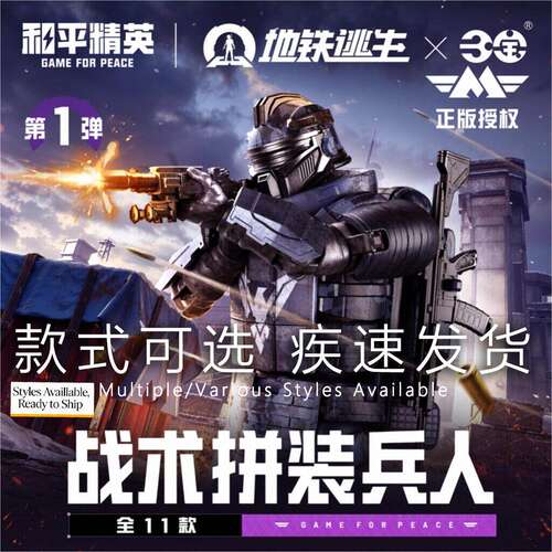 和平精英地铁逃生战术机甲盲盒