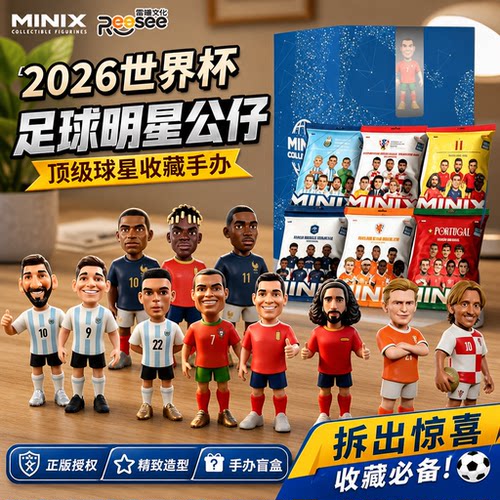 足球明星C罗葡萄牙队盲袋手办