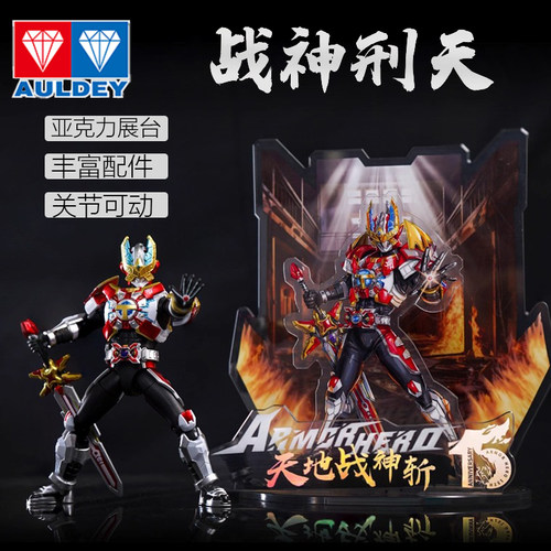 奥迪双钻铠甲勇士精涂战神刑天