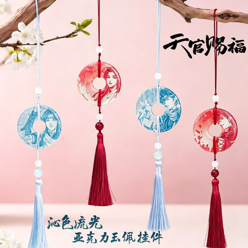天官赐福沁色流光亚克力平安扣玉佩挂件盲盒玩点无限正版花怜流苏