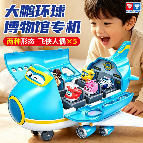 奥迪双钻超级飞侠变形飞机玩具