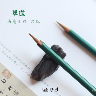 小楷寸心斋勾线染色瘦金体