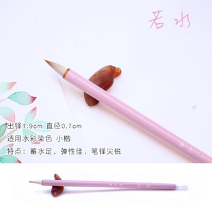 寸心斋若水狼羊兼毫水彩绘画毛笔小行书染色