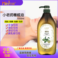 美容院裝1000ML小老師橄欖基礎(chǔ)油