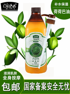 小老师荷荷巴基础油霍霍巴油开背大瓶1000ml精油按摩全身 院装 包邮