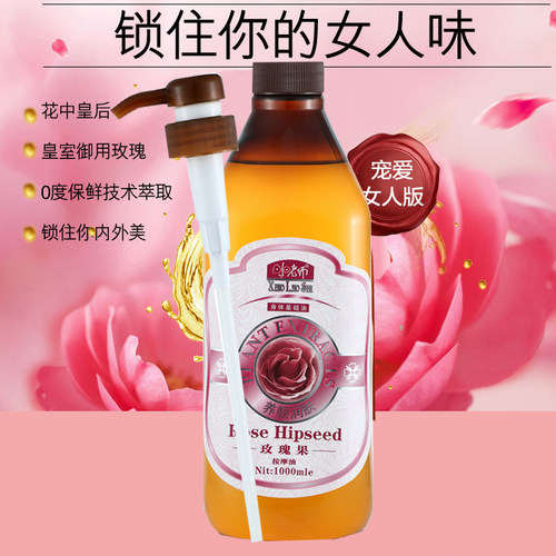 玫瑰果基础油亮肤开背刮痧精油