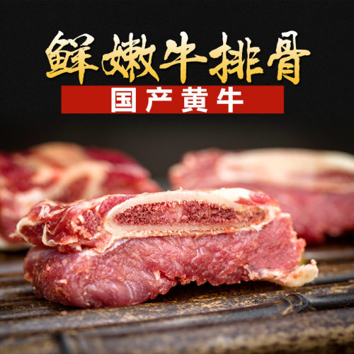 现杀新鲜牛排骨国产黄牛肉