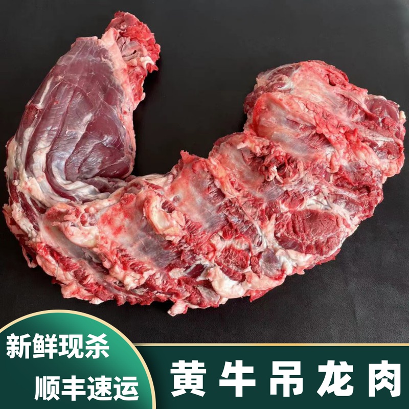 2斤 新鲜现杀整条吊龙牛肉 潮汕火锅食材 农家散养黄牛肉 嫩牛肉 水产肉类/新鲜蔬果/熟食 生牛肉 原图主图