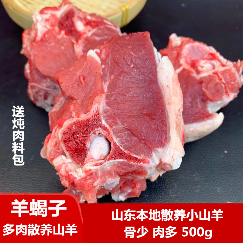 新鲜现杀多肉羊蝎子羊脊梁骨羊骨头带肉羊大排火锅食材500g-封面