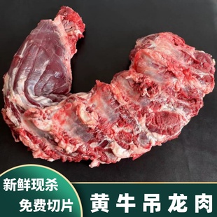 潮汕火锅食材 农家散养黄牛肉 新鲜现杀整条吊龙牛肉 2斤 嫩牛肉