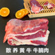 正宗农家散养黄牛肉 500g 肚腩肉 新鲜牛腩肉 生牛肉 新鲜牛肉