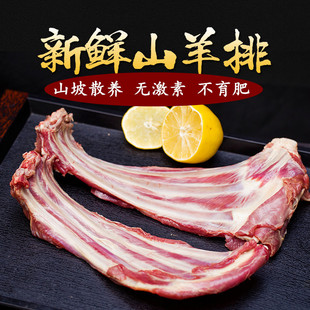 农家散养小山羊 3斤 羊肋骨 现杀山羊排羊肉 1500g 生鲜羊排骨