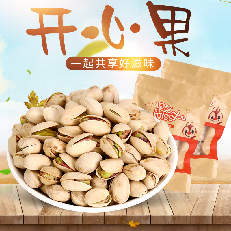 开心果散装手工干货纯正原味坚果干果干货孕妇坚果零食小吃