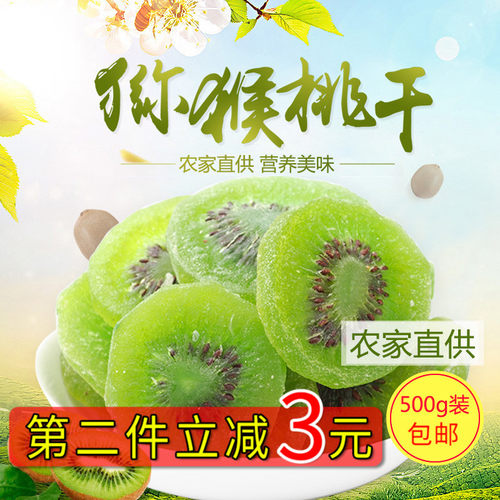 猕猴桃干干果果脯散装新鲜