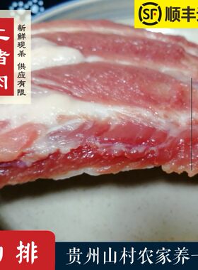 贵州农家土猪肉新鲜现杀—肋排1斤 仔排小排子排 全店满180元包邮