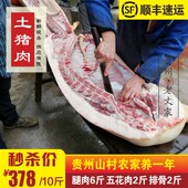 五花肉2斤 贵州农家土猪肉新鲜现杀 排骨2斤 腿肉6斤套餐