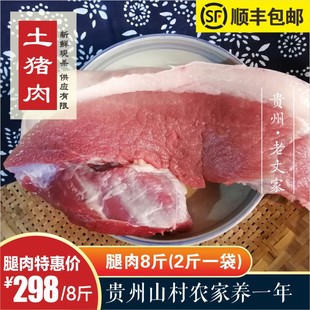 贵州农家土猪肉新鲜现杀前腿肉后腿肉—腿肉8斤