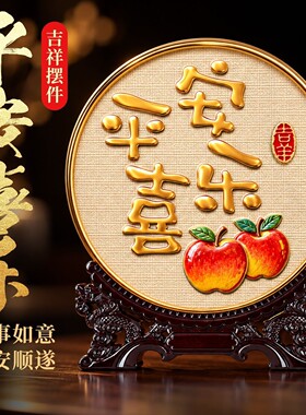 平安喜乐摆件事事如意客厅电视酒柜展示柜装饰品暖居乔迁新居礼物
