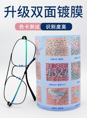 正品红绿色盲色弱眼镜矫正纠正框架看图辨色男女近视老花夹片通用