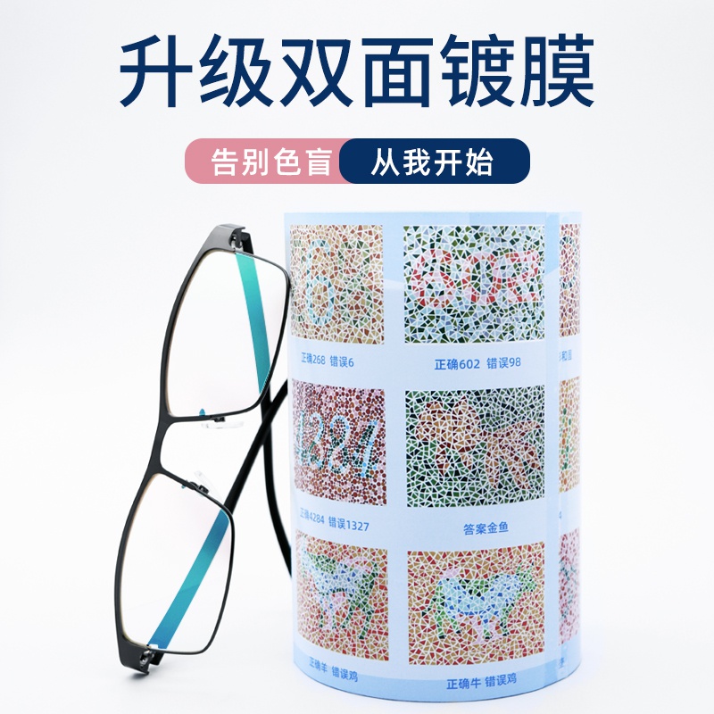 新款正品红绿色盲色弱眼镜透明无色框架式近视眼睛通用辩色专用