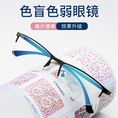 新款红绿色盲矫正眼镜男女通用