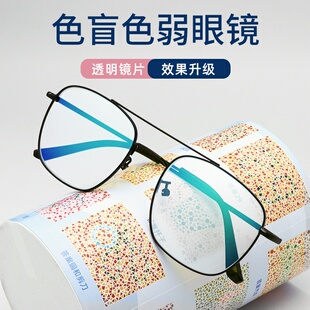 近视老花眼睛辩色专用 红绿色盲色弱眼镜透明无色框架式 新款 正品