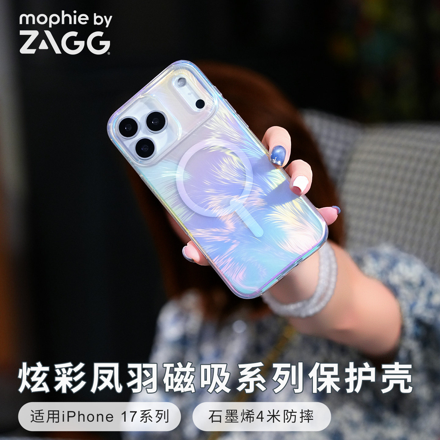 mophie摩尔菲适用苹果17ProMax磁吸手机壳iPhone17Pro新款全包保护套Magsafe炫彩女高级感外壳ip男超薄防摔官