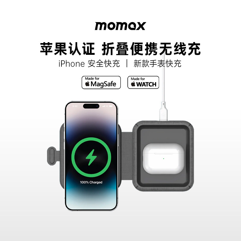 MOMAX摩米士二合一磁吸无线充电器苹果MFM+MFW双认证MagSafe15W快充可折叠适用iPhone15/14/13手机手表耳机