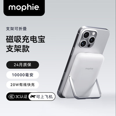 mophie磁吸支架款移动电源3C认证