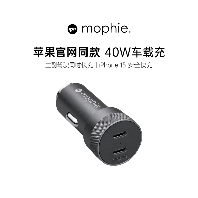 mophie车载充电器typec双口40WPD快充手机USB点烟器适用苹