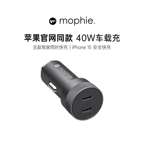 苹果官网同款mophie车载充40W