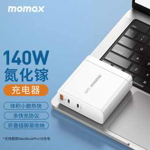 MOMAX摩米士充电器140W氮化镓PD3.1快充头适用于苹果电脑MacBook