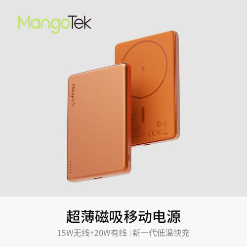 苹果线下商超同款超薄磁吸充电宝