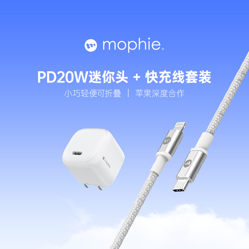 苹果在售mophie20w迷你充电器