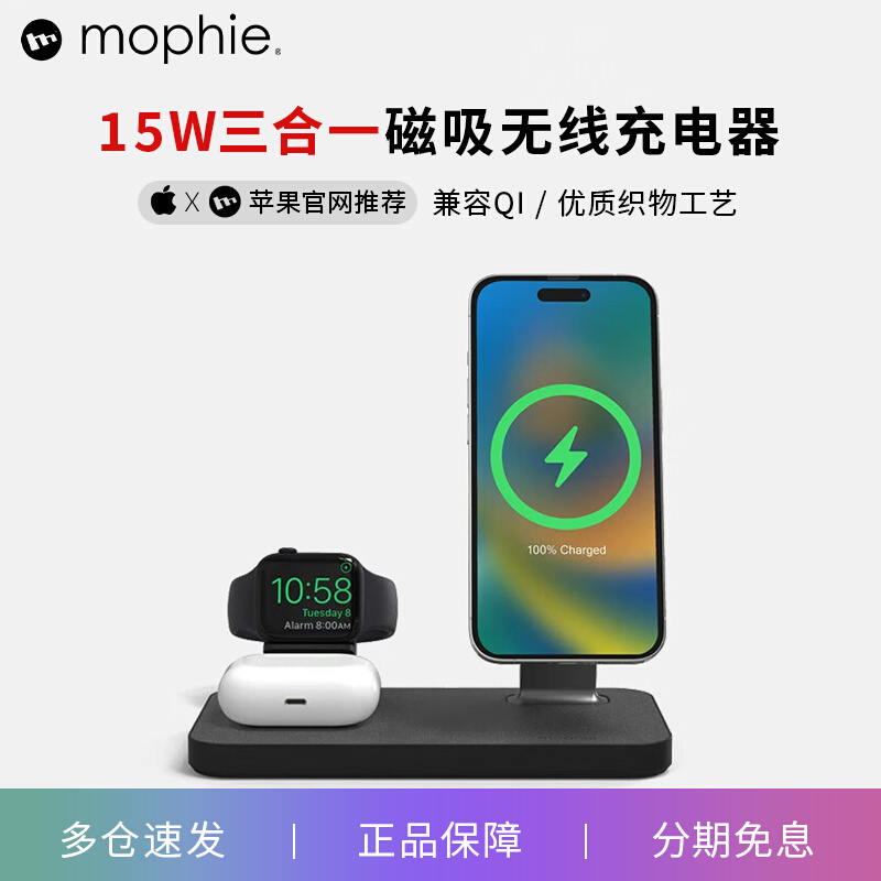 mophie三合一支架无线充电器适用苹果14手机13耳机Watch手表S8/7