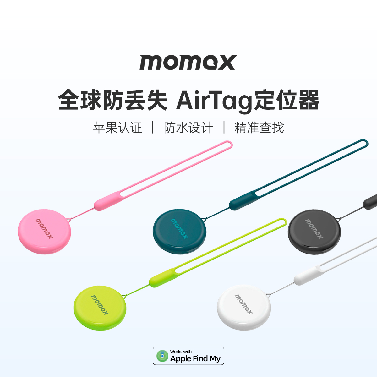 MOMAX摩米士防丢器适用Apple苹果AirTag定位器背钱包车钥匙扣平替 智能设备 运动跟踪器/防丢贴 原图主图