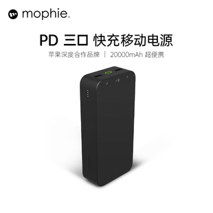 PD双向快充适用于苹果华为官网 mophie充电宝20000移动电源新款