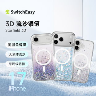switcheasy适用2025款新苹果17手机壳防摔无液体流沙全包透明渐变