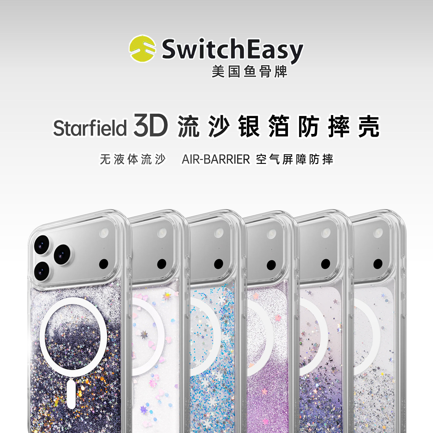 美国鱼骨牌18ProMax星闪流沙壳
