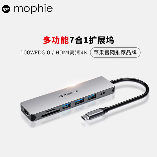 mophie扩展坞USB-C多合一转接器