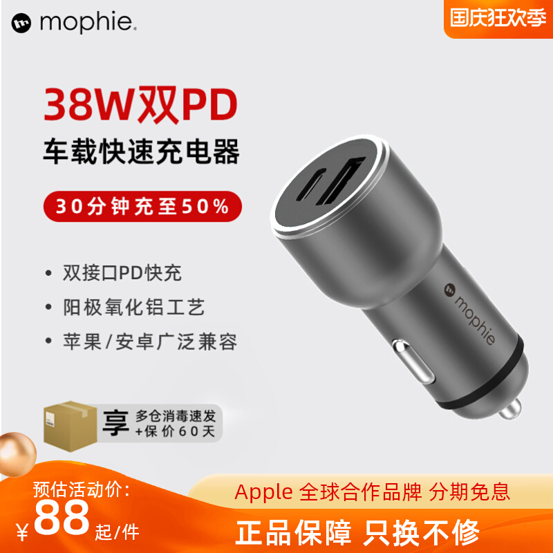 mophie车载充电器双PD口38W快充座20W手机快充点烟转换插头一拖二
