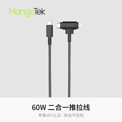 苹果店同款MangoTek二合一数据线