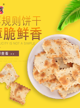 Wishtree 味之旅不规则饼干80g 办公室宿舍零食苏打饼干芝士洋葱