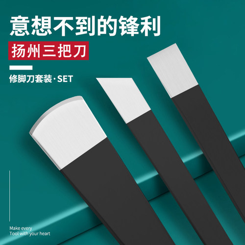 修脚刀去死皮老茧工具