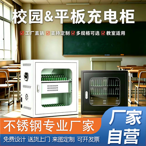 集中智能手机充电柜平板电脑充电柜 USB接口ipad安卓充电保管柜子