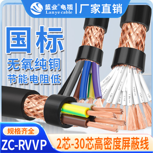 国标RVVP屏蔽信号线2 3 4 5芯0.3 0.5 0.75 1平方音频控制电缆线