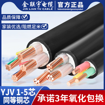 金联宇国标纯铜芯YJV电线2 3 4 5芯10 25 70 90平方工程电力电缆