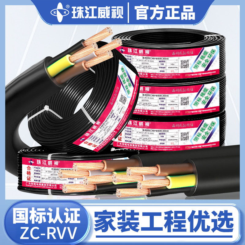 国标珠江威视RVV电缆线